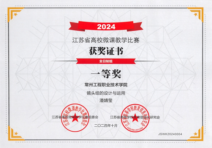 2024年江苏省微课比赛获奖证书 (1).jpg