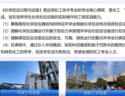 化学反应过程与设备