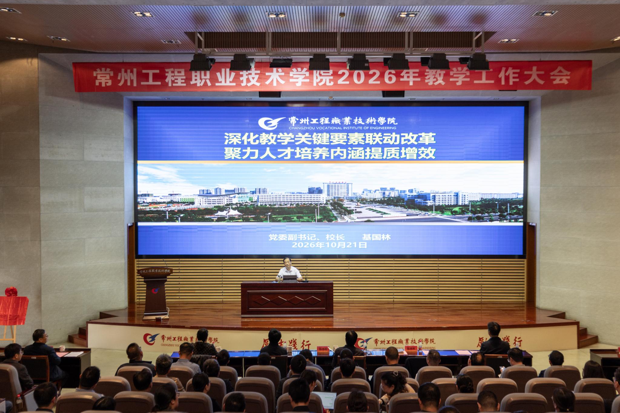 20261021教学大会 (6).jpg 20261021教学大会 (6).jpg